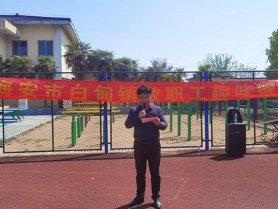 活力绽放展风采 欢声笑语促和谐 